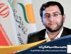 انتصاب محمد سجاد سیاهكارزاده به عنوان رییس هیأت مدیره و مدیرعامل سازمان منطقه آزاد انزلی
